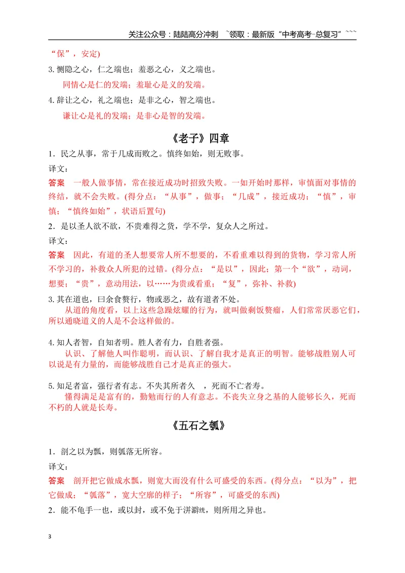 《17教材文言文重点课文经典句子翻译训练（选必上、中、下）（教师版）_一轮复习_2026年-语文一轮复习_2026年高考语文一轮复习之古诗文专题（全国通用）-G387_资料》第3页预览