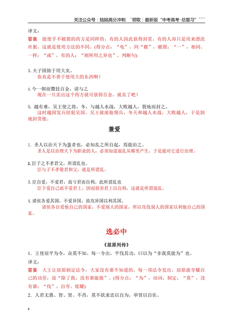 《17教材文言文重点课文经典句子翻译训练（选必上、中、下）（教师版）_一轮复习_2026年-语文一轮复习_2026年高考语文一轮复习之古诗文专题（全国通用）-G387_资料》第4页预览