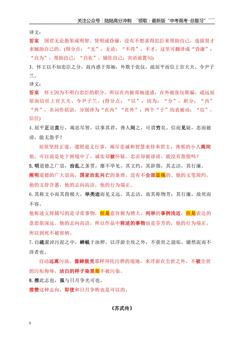 《17教材文言文重点课文经典句子翻译训练（选必上、中、下）（教师版）_一轮复习_2026年-语文一轮复习_2026年高考语文一轮复习之古诗文专题（全国通用）-G387_资料》第5页预览