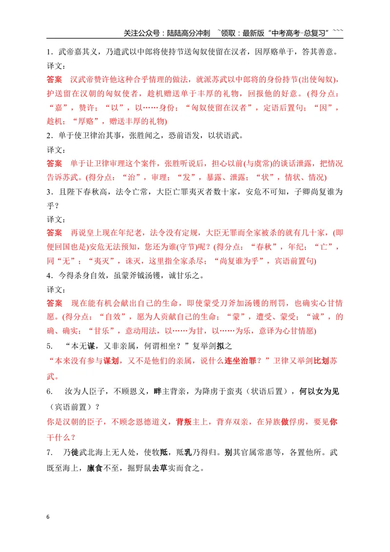 《17教材文言文重点课文经典句子翻译训练（选必上、中、下）（教师版）_一轮复习_2026年-语文一轮复习_2026年高考语文一轮复习之古诗文专题（全国通用）-G387_资料》第6页预览