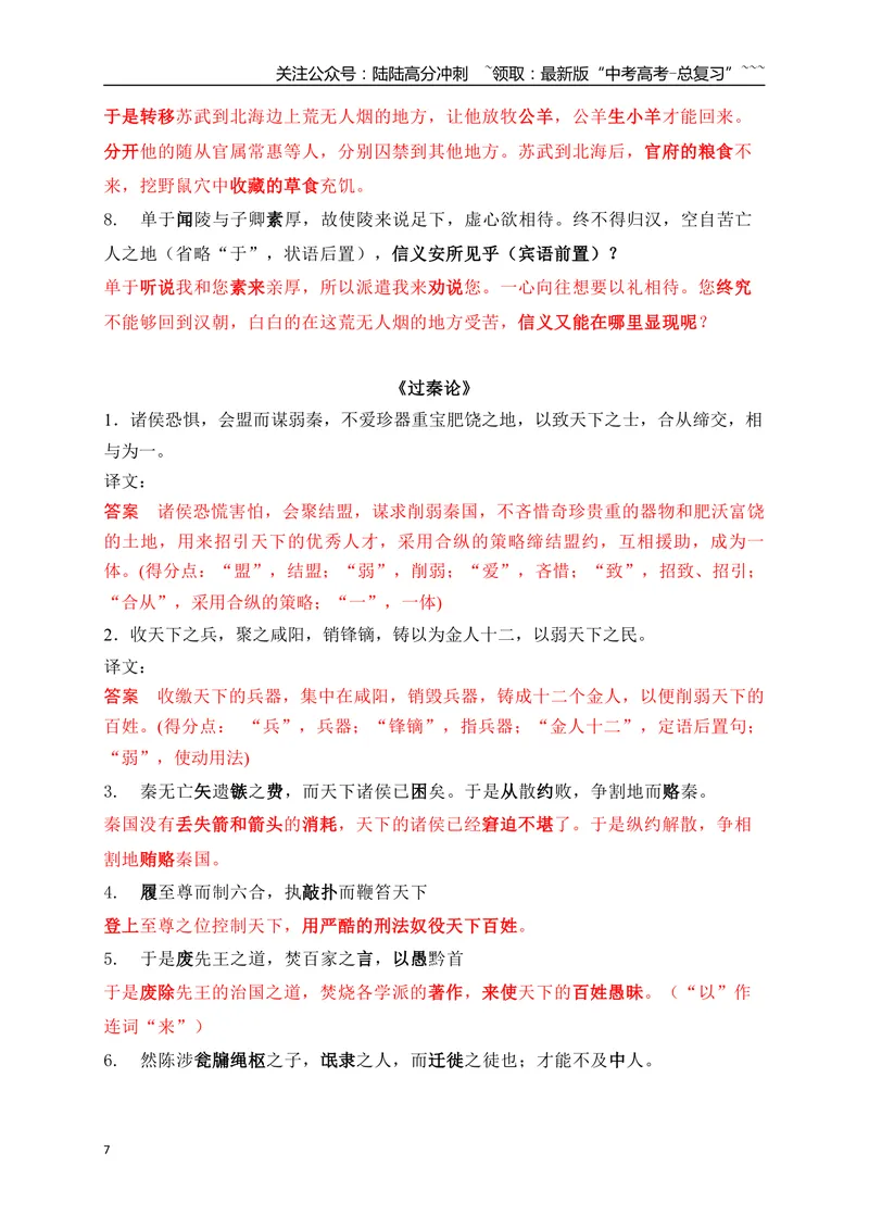 《17教材文言文重点课文经典句子翻译训练（选必上、中、下）（教师版）_一轮复习_2026年-语文一轮复习_2026年高考语文一轮复习之古诗文专题（全国通用）-G387_资料》第7页预览