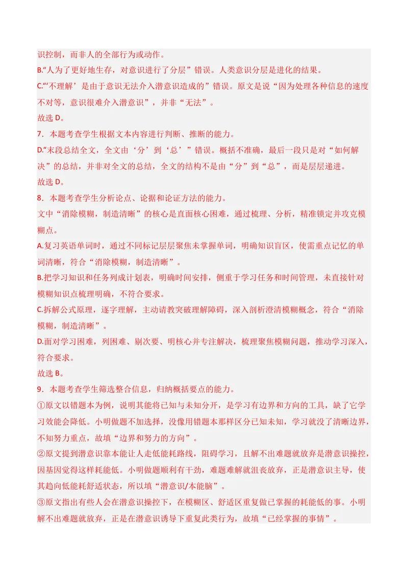 《01现代文阅读I（2025年10月高三月考）01（教师版）_专项复习_2026年-语文专项复习_352026年高考语文各地模考好题分类汇编练（全国ⅠⅡ卷区）_资料》第10页预览