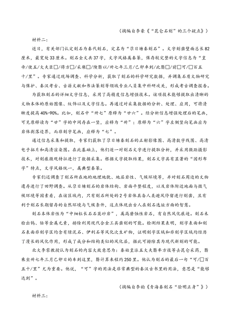 《01现代文阅读I（2025年10月高三月考）01（教师版）_专项复习_2026年-语文专项复习_352026年高考语文各地模考好题分类汇编练（全国ⅠⅡ卷区）_资料》第2页预览