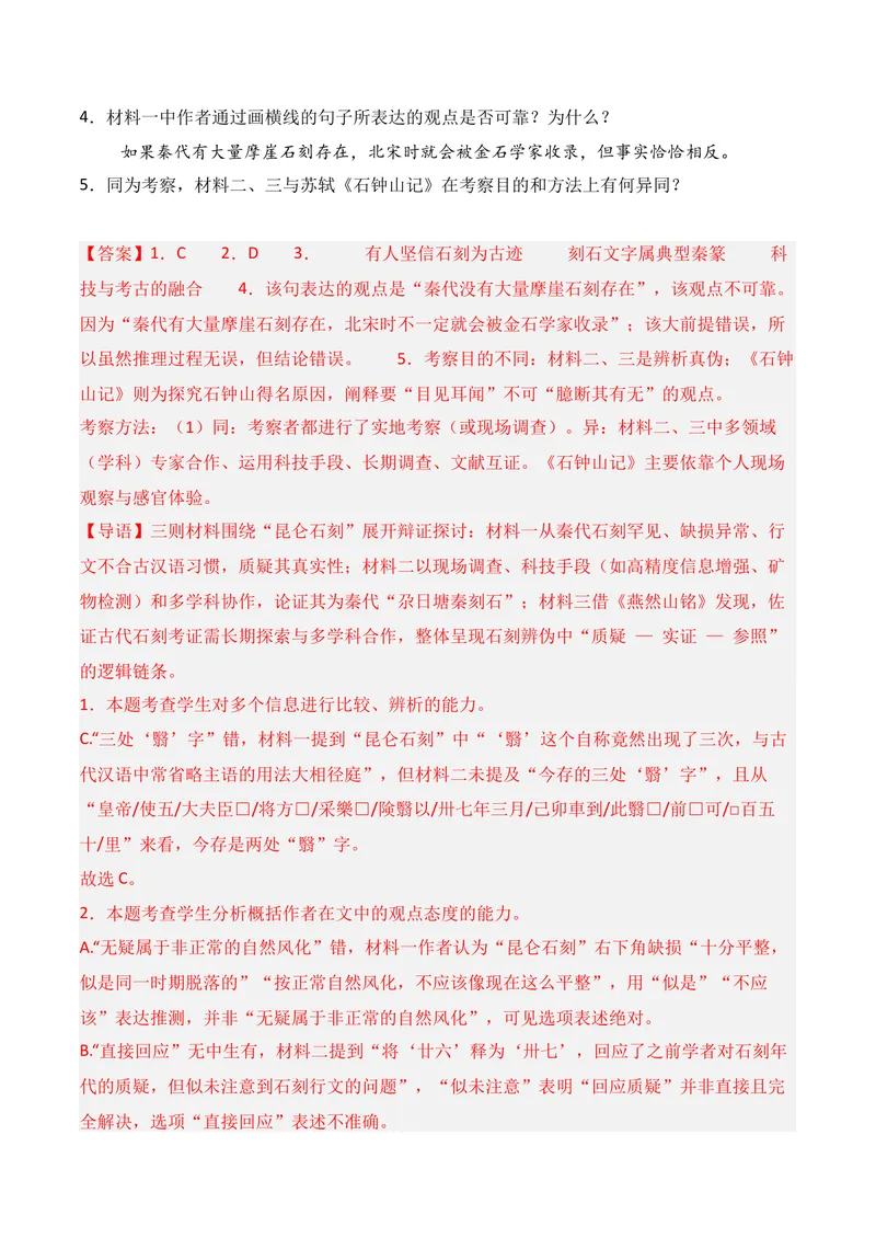《01现代文阅读I（2025年10月高三月考）01（教师版）_专项复习_2026年-语文专项复习_352026年高考语文各地模考好题分类汇编练（全国ⅠⅡ卷区）_资料》第4页预览