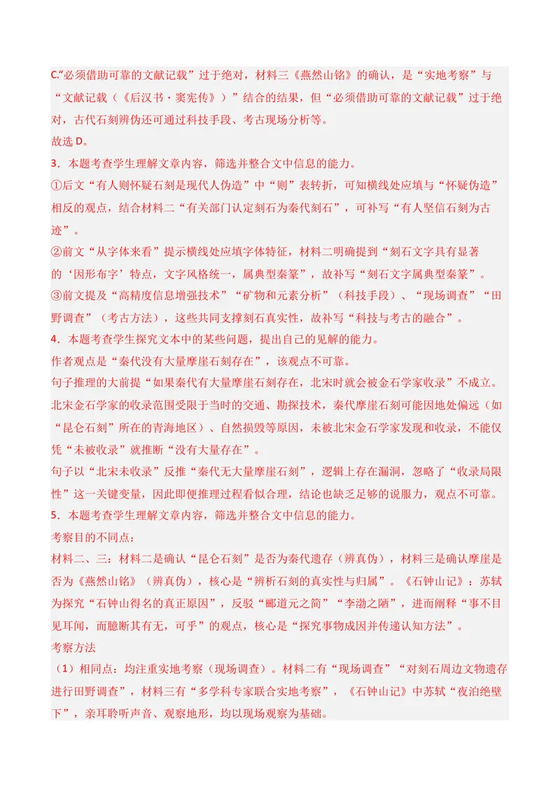 《01现代文阅读I（2025年10月高三月考）01（教师版）_专项复习_2026年-语文专项复习_352026年高考语文各地模考好题分类汇编练（全国ⅠⅡ卷区）_资料》第5页预览