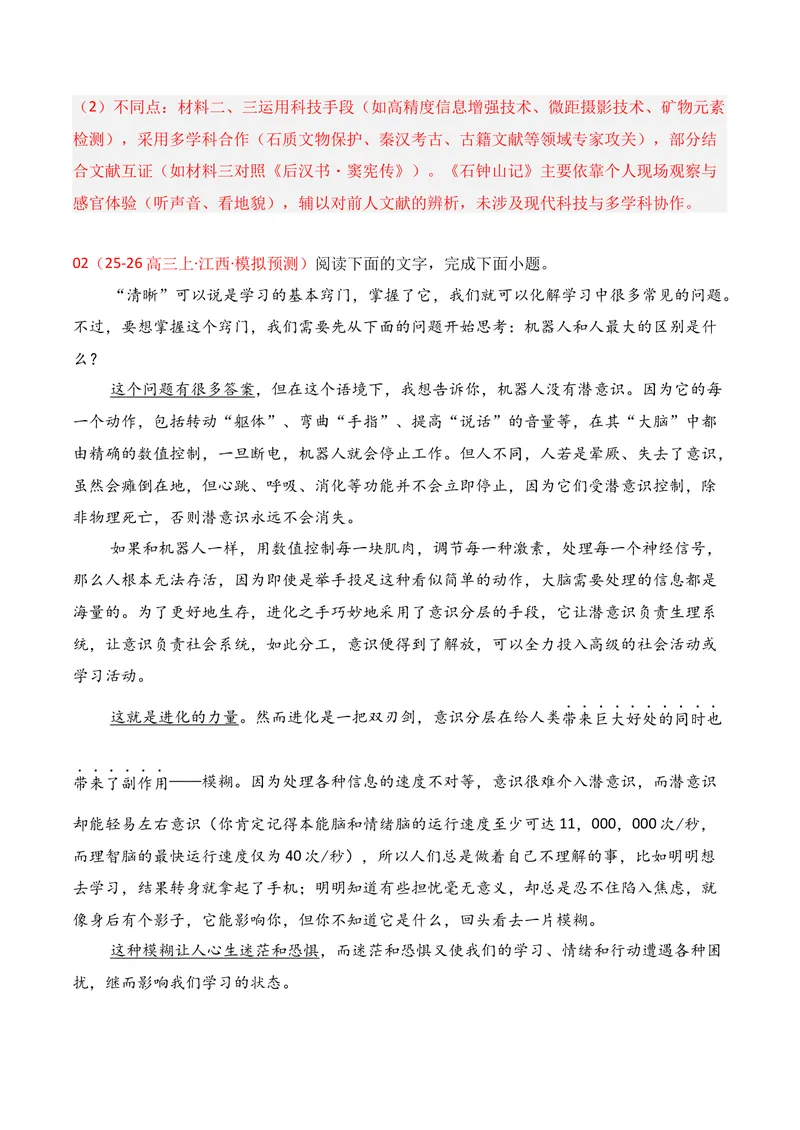 《01现代文阅读I（2025年10月高三月考）01（教师版）_专项复习_2026年-语文专项复习_352026年高考语文各地模考好题分类汇编练（全国ⅠⅡ卷区）_资料》第6页预览