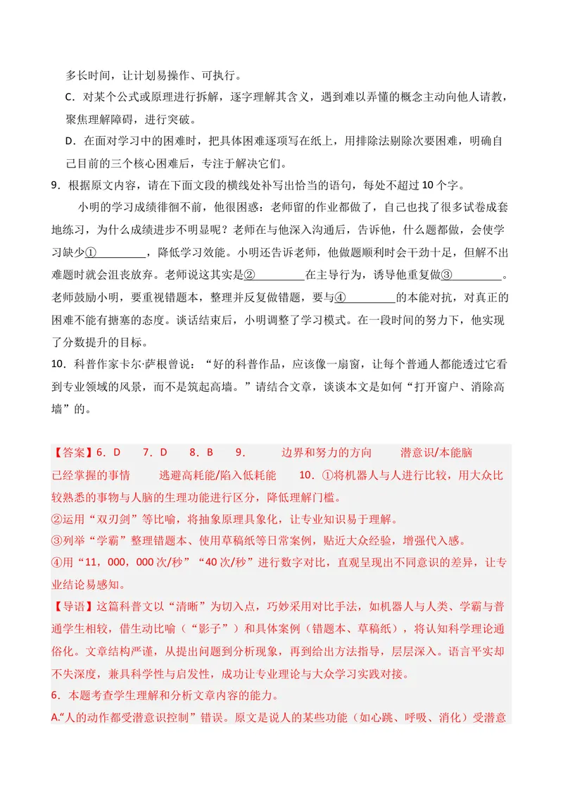 《01现代文阅读I（2025年10月高三月考）01（教师版）_专项复习_2026年-语文专项复习_352026年高考语文各地模考好题分类汇编练（全国ⅠⅡ卷区）_资料》第9页预览