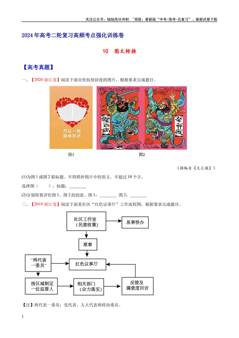 《10图文转换（原卷版）_二轮复习_2025年_2025年新高考语文二轮复习高频考点重难点强化训练卷_资料》第1页预览