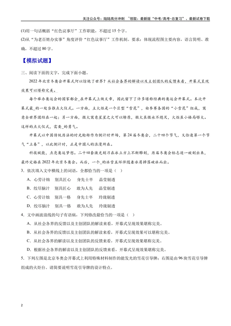 《10图文转换（原卷版）_二轮复习_2025年_2025年新高考语文二轮复习高频考点重难点强化训练卷_资料》第2页预览