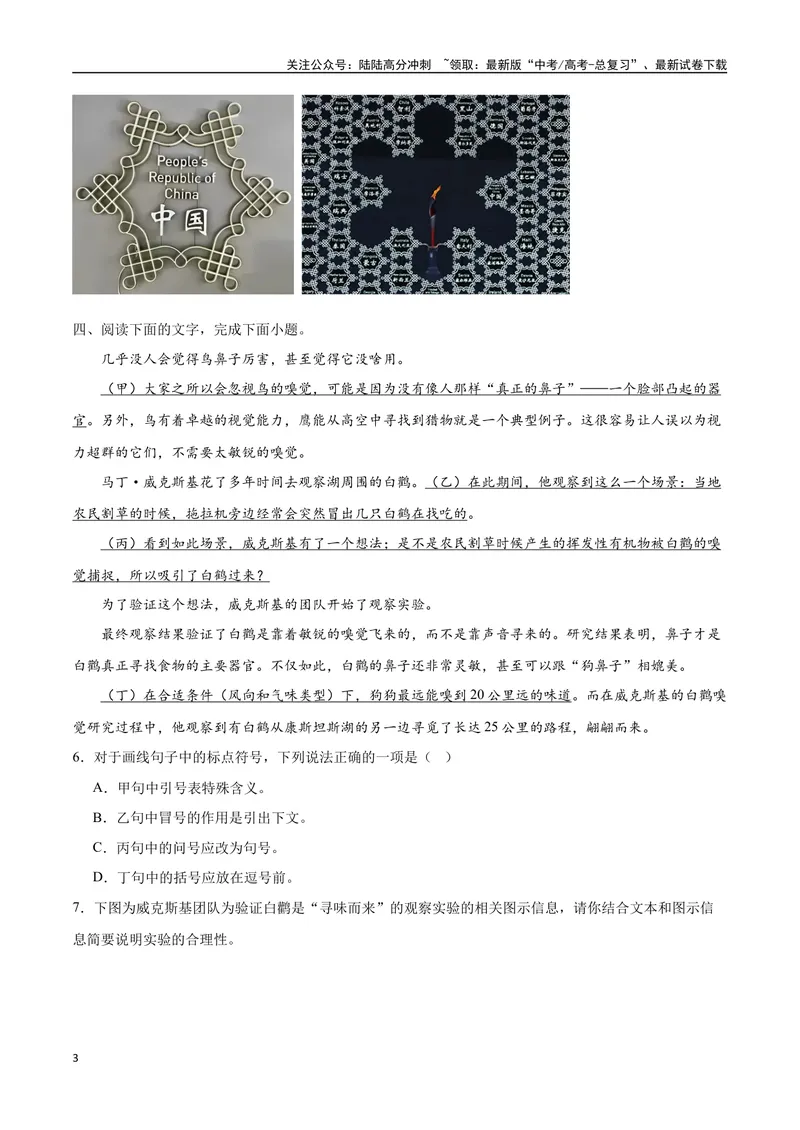 《10图文转换（原卷版）_二轮复习_2025年_2025年新高考语文二轮复习高频考点重难点强化训练卷_资料》第3页预览