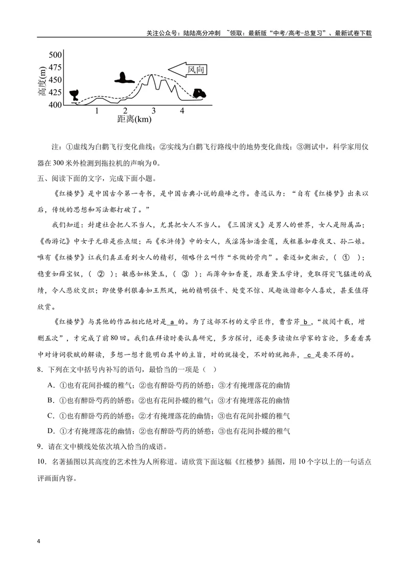 《10图文转换（原卷版）_二轮复习_2025年_2025年新高考语文二轮复习高频考点重难点强化训练卷_资料》第4页预览