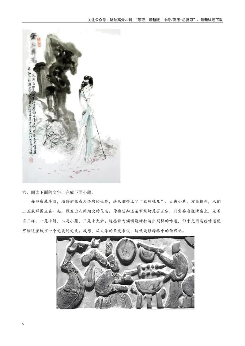 《10图文转换（原卷版）_二轮复习_2025年_2025年新高考语文二轮复习高频考点重难点强化训练卷_资料》第5页预览