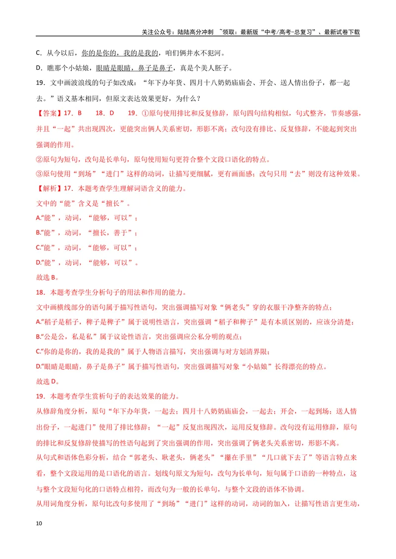《01高考语言文字运用真题练（2022-2023）-解析版_一轮复习_2024年_2024年高考语文一轮复习之语言文字运用（全国通用）_资料》第10页预览