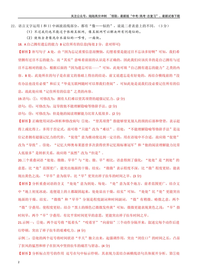 《01高考语言文字运用真题练（2022-2023）-解析版_一轮复习_2024年_2024年高考语文一轮复习之语言文字运用（全国通用）_资料》第2页预览