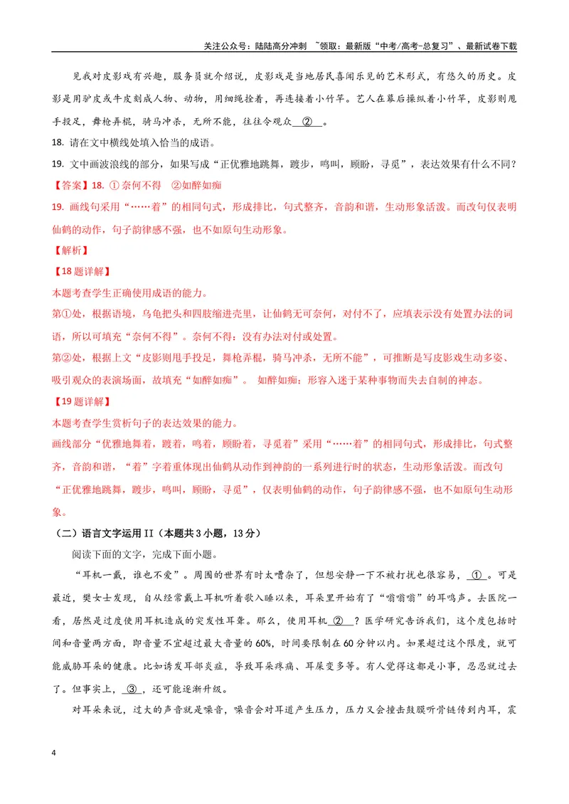 《01高考语言文字运用真题练（2022-2023）-解析版_一轮复习_2024年_2024年高考语文一轮复习之语言文字运用（全国通用）_资料》第4页预览