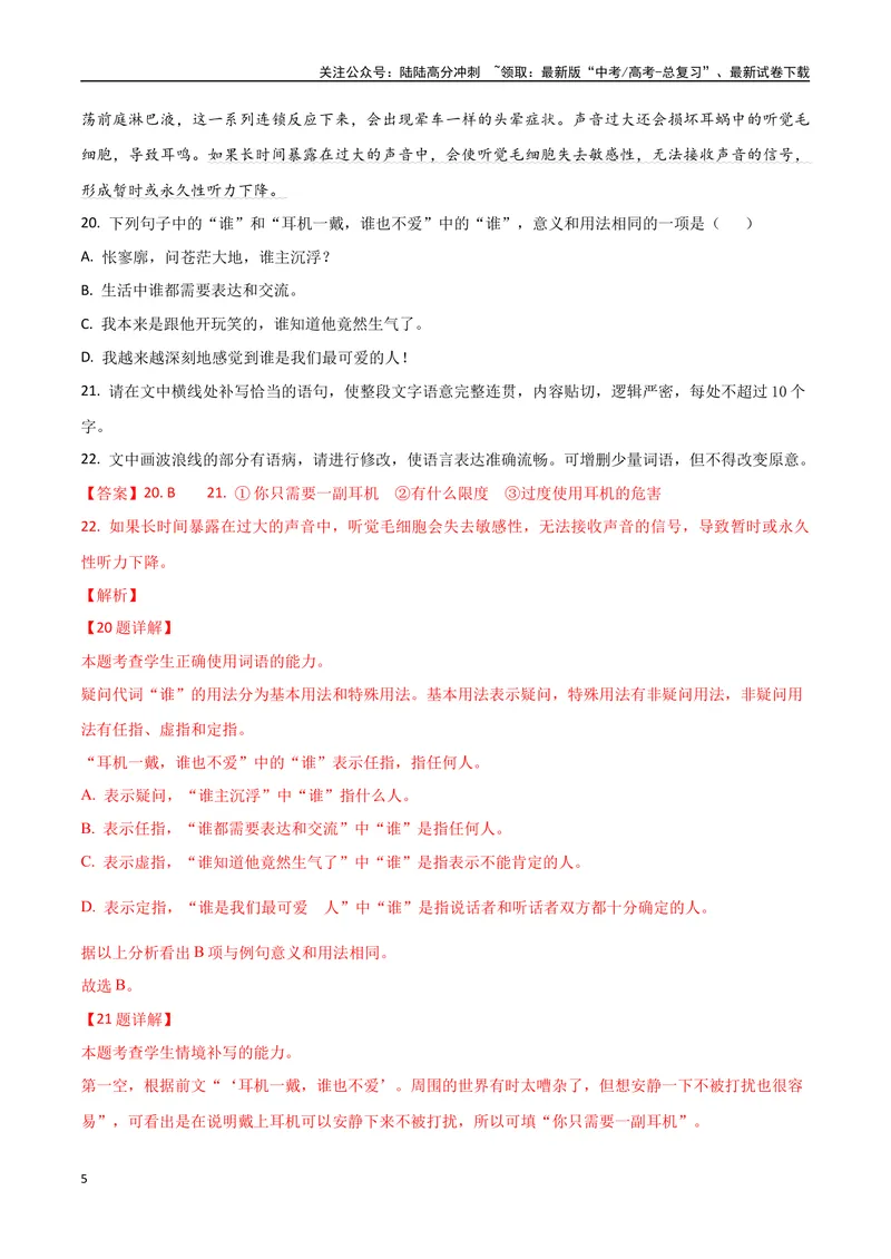 《01高考语言文字运用真题练（2022-2023）-解析版_一轮复习_2024年_2024年高考语文一轮复习之语言文字运用（全国通用）_资料》第5页预览