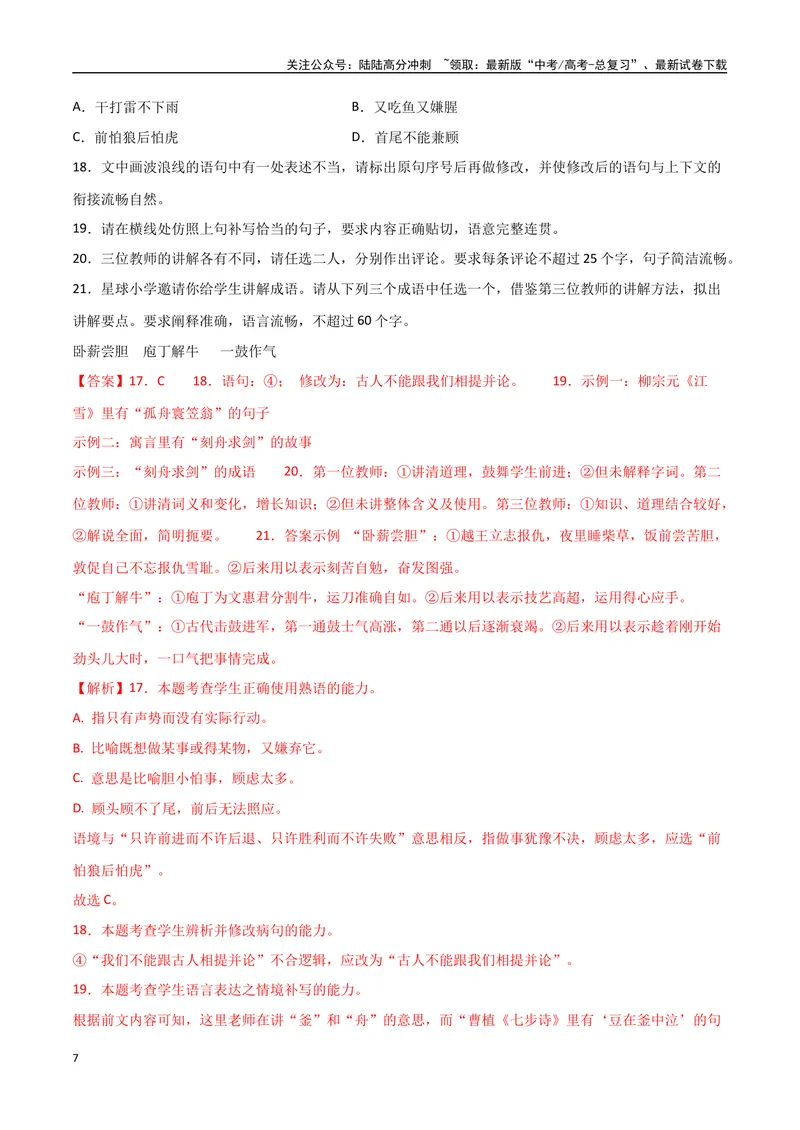 《01高考语言文字运用真题练（2022-2023）-解析版_一轮复习_2024年_2024年高考语文一轮复习之语言文字运用（全国通用）_资料》第7页预览