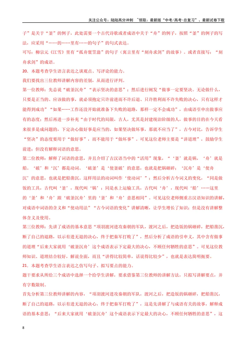 《01高考语言文字运用真题练（2022-2023）-解析版_一轮复习_2024年_2024年高考语文一轮复习之语言文字运用（全国通用）_资料》第8页预览