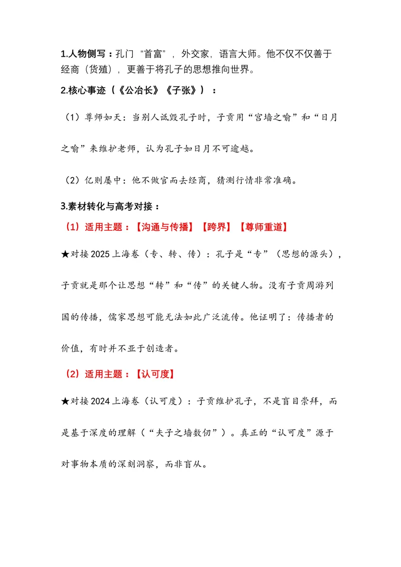 《01.《论语》——中国人的精神底色（全国通用）_专项复习_2026年-语文专项复习_472026高考语文写作必备素材锦囊（全国通用）》第10页预览