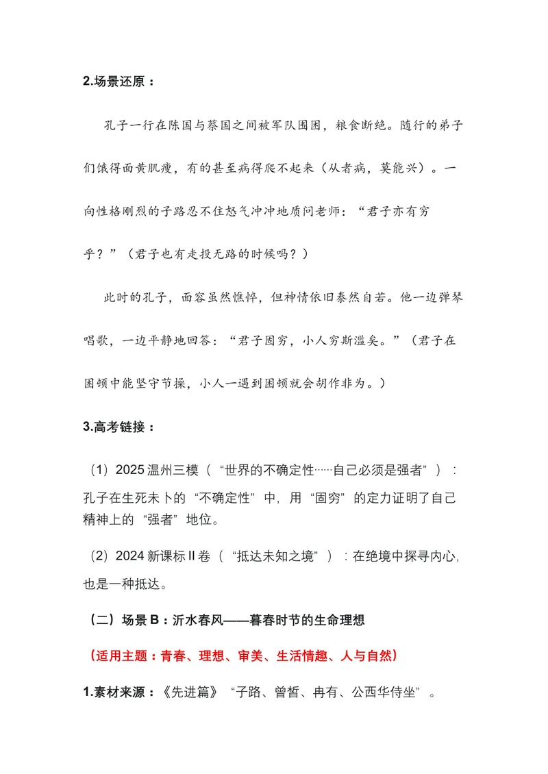 《01.《论语》——中国人的精神底色（全国通用）_专项复习_2026年-语文专项复习_472026高考语文写作必备素材锦囊（全国通用）》第3页预览