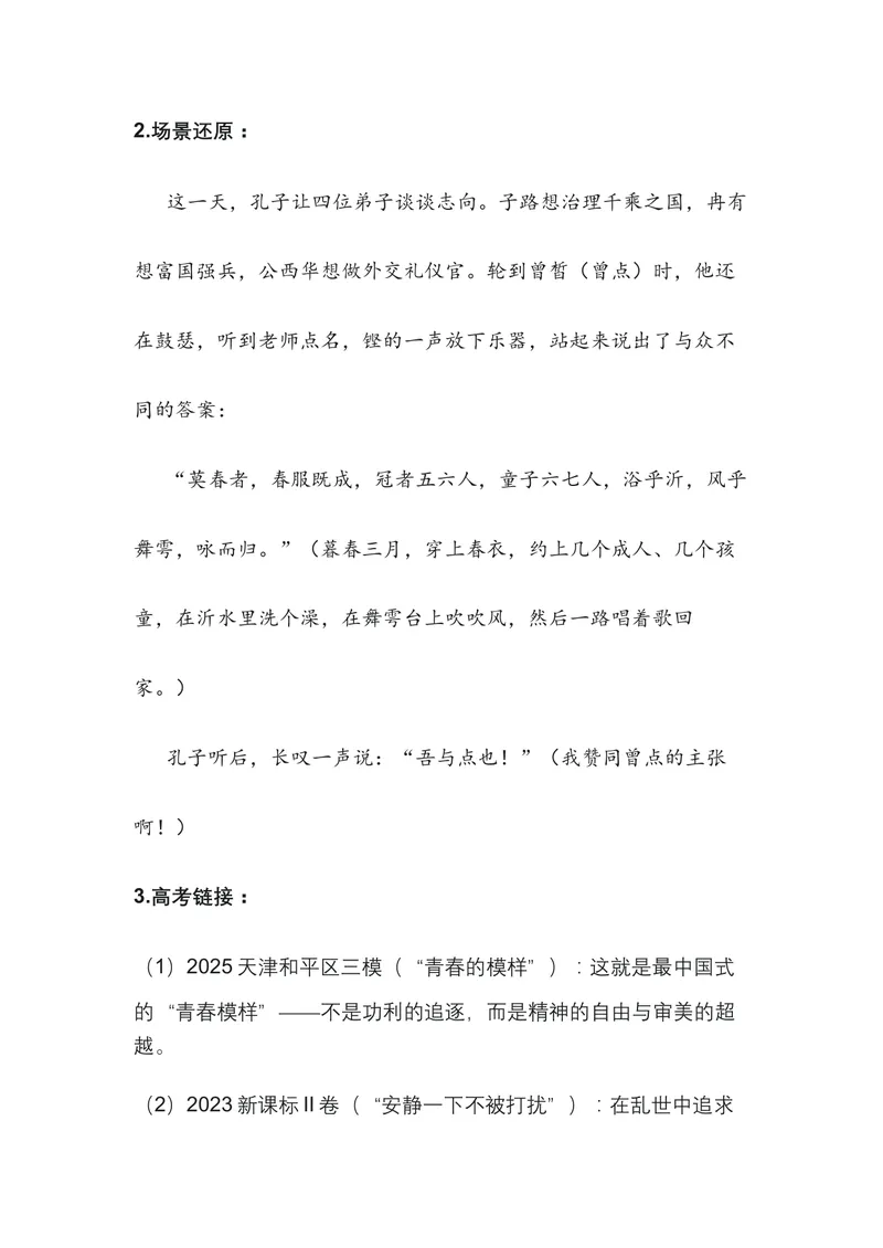 《01.《论语》——中国人的精神底色（全国通用）_专项复习_2026年-语文专项复习_472026高考语文写作必备素材锦囊（全国通用）》第4页预览