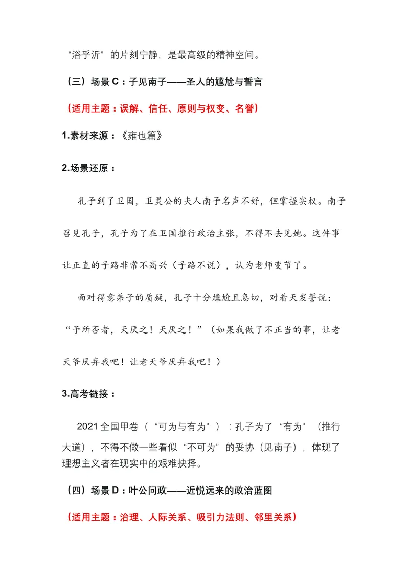 《01.《论语》——中国人的精神底色（全国通用）_专项复习_2026年-语文专项复习_472026高考语文写作必备素材锦囊（全国通用）》第5页预览