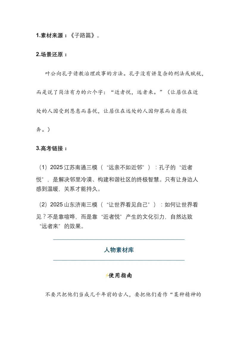 《01.《论语》——中国人的精神底色（全国通用）_专项复习_2026年-语文专项复习_472026高考语文写作必备素材锦囊（全国通用）》第6页预览