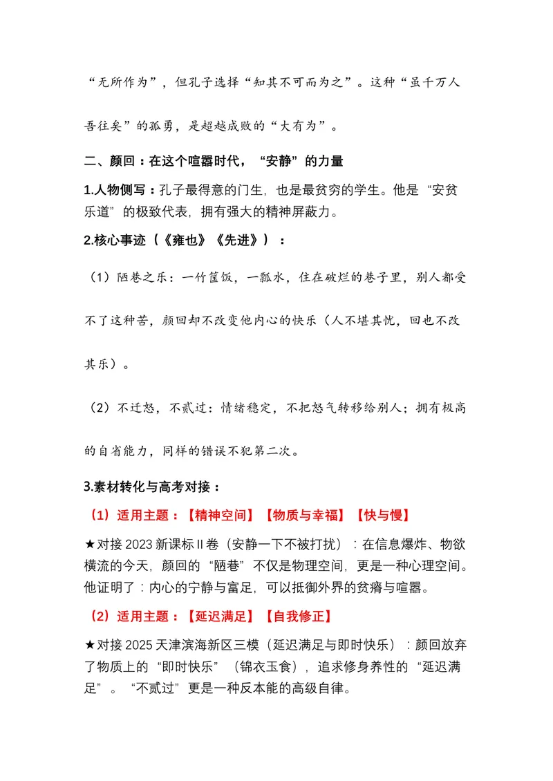 《01.《论语》——中国人的精神底色（全国通用）_专项复习_2026年-语文专项复习_472026高考语文写作必备素材锦囊（全国通用）》第8页预览