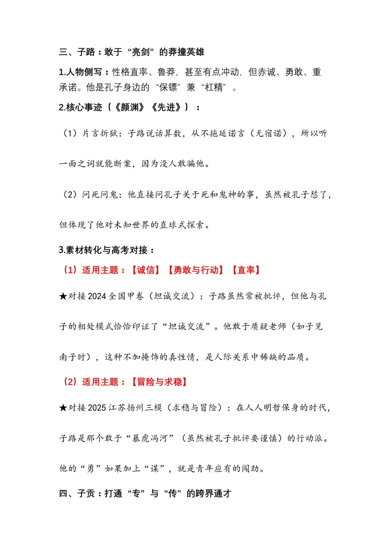 《01.《论语》——中国人的精神底色（全国通用）_专项复习_2026年-语文专项复习_472026高考语文写作必备素材锦囊（全国通用）》第9页预览
