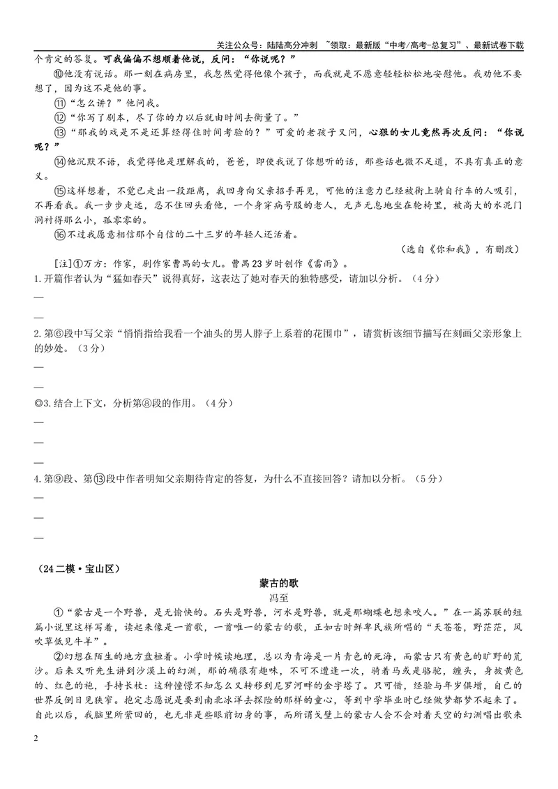 《13文学文本：句段作用（原卷版）_专项复习_2025年_2025年高考语文文学类文本阅读16练（上海专用）》第2页预览