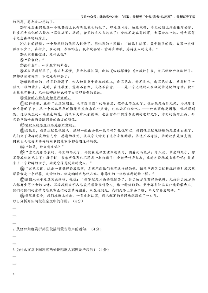 《13文学文本：句段作用（原卷版）_专项复习_2025年_2025年高考语文文学类文本阅读16练（上海专用）》第3页预览