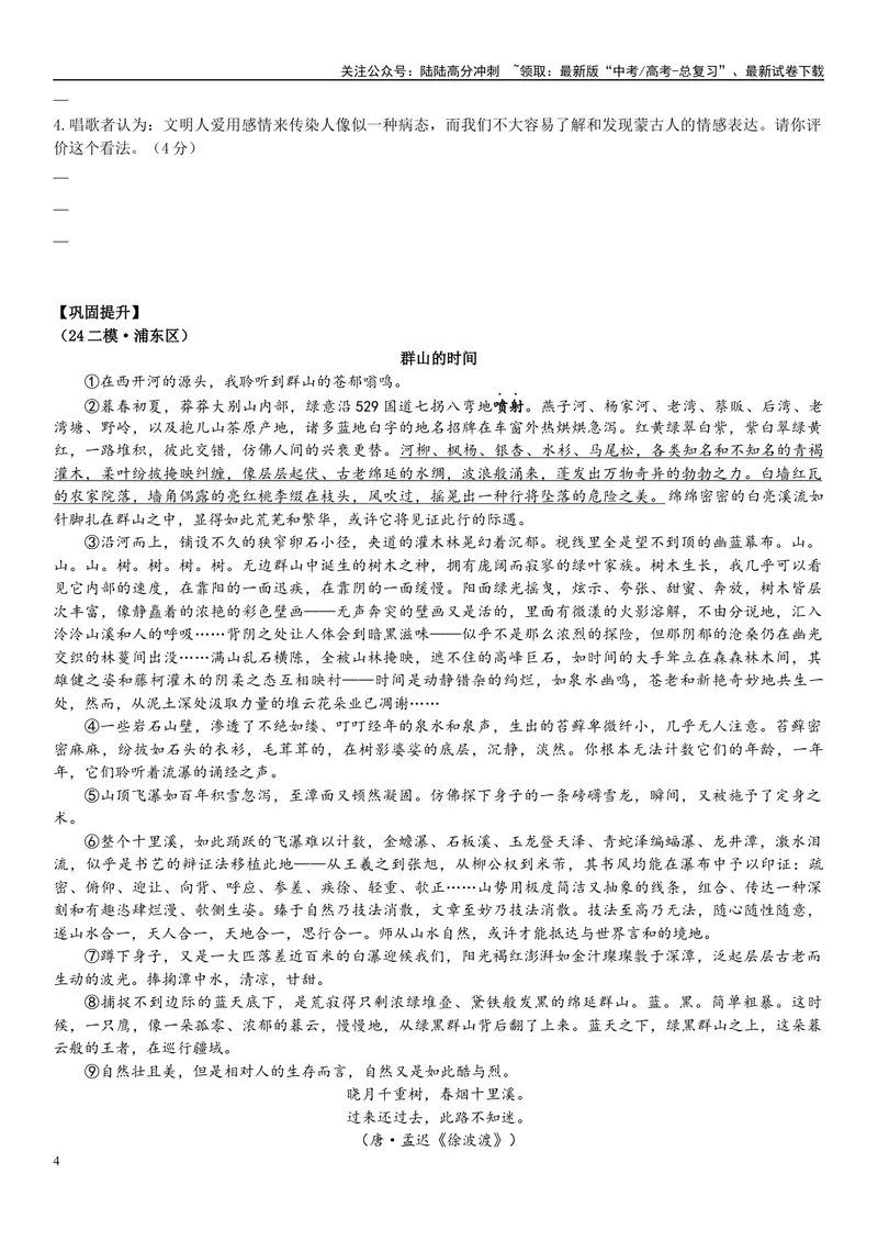 《13文学文本：句段作用（原卷版）_专项复习_2025年_2025年高考语文文学类文本阅读16练（上海专用）》第4页预览