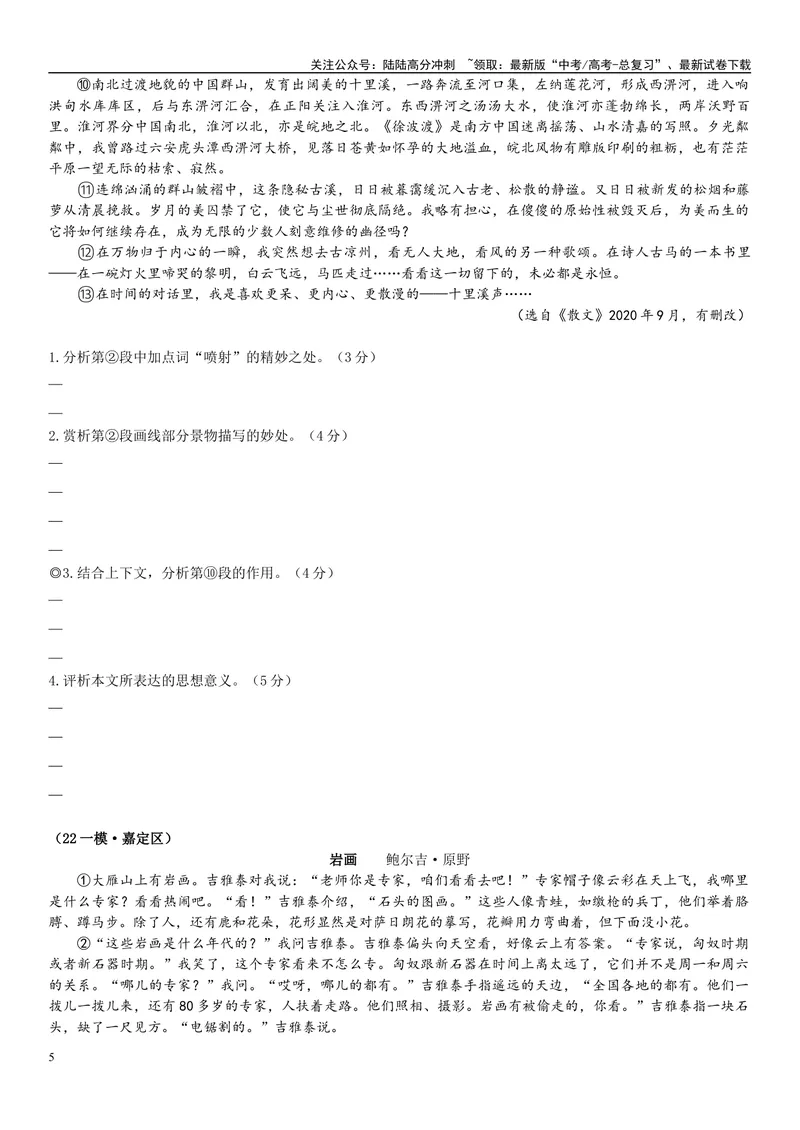 《13文学文本：句段作用（原卷版）_专项复习_2025年_2025年高考语文文学类文本阅读16练（上海专用）》第5页预览