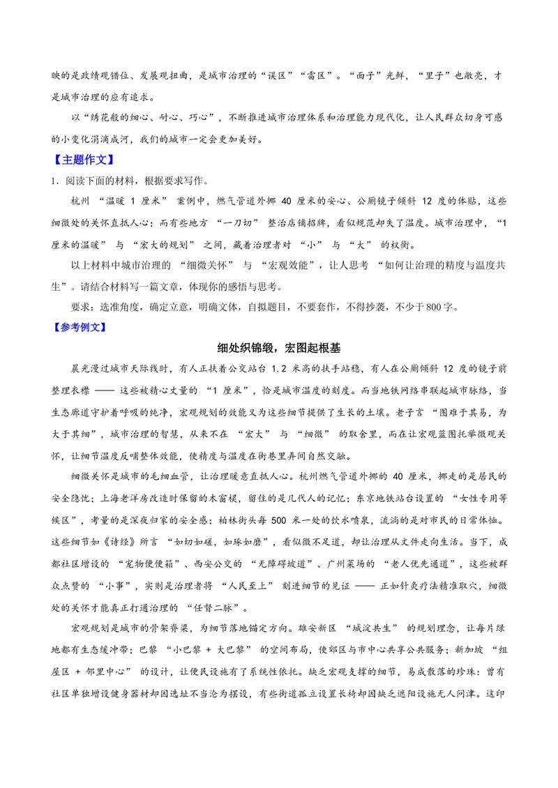 《06“温暖1厘米”背后的治理之变（民生）_专项复习_2026年-语文专项复习_222026年高考语文之年度主题事件作文素材包》第2页预览