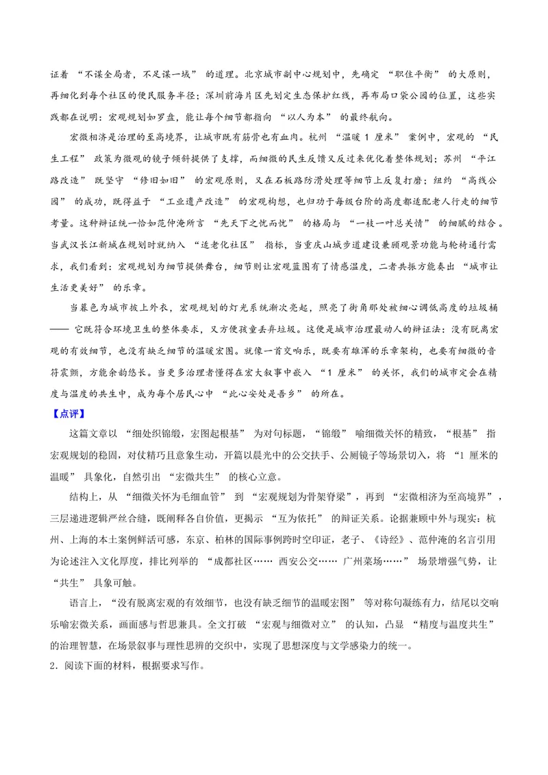 《06“温暖1厘米”背后的治理之变（民生）_专项复习_2026年-语文专项复习_222026年高考语文之年度主题事件作文素材包》第3页预览