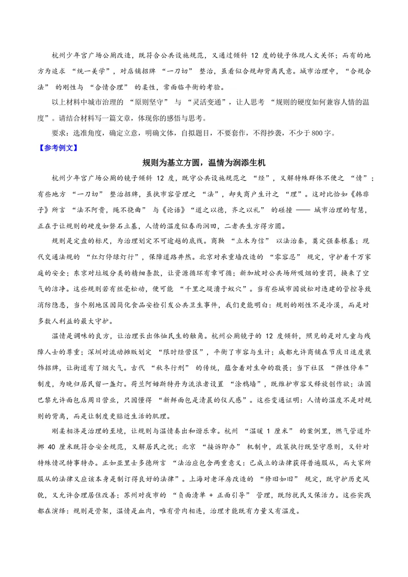 《06“温暖1厘米”背后的治理之变（民生）_专项复习_2026年-语文专项复习_222026年高考语文之年度主题事件作文素材包》第4页预览