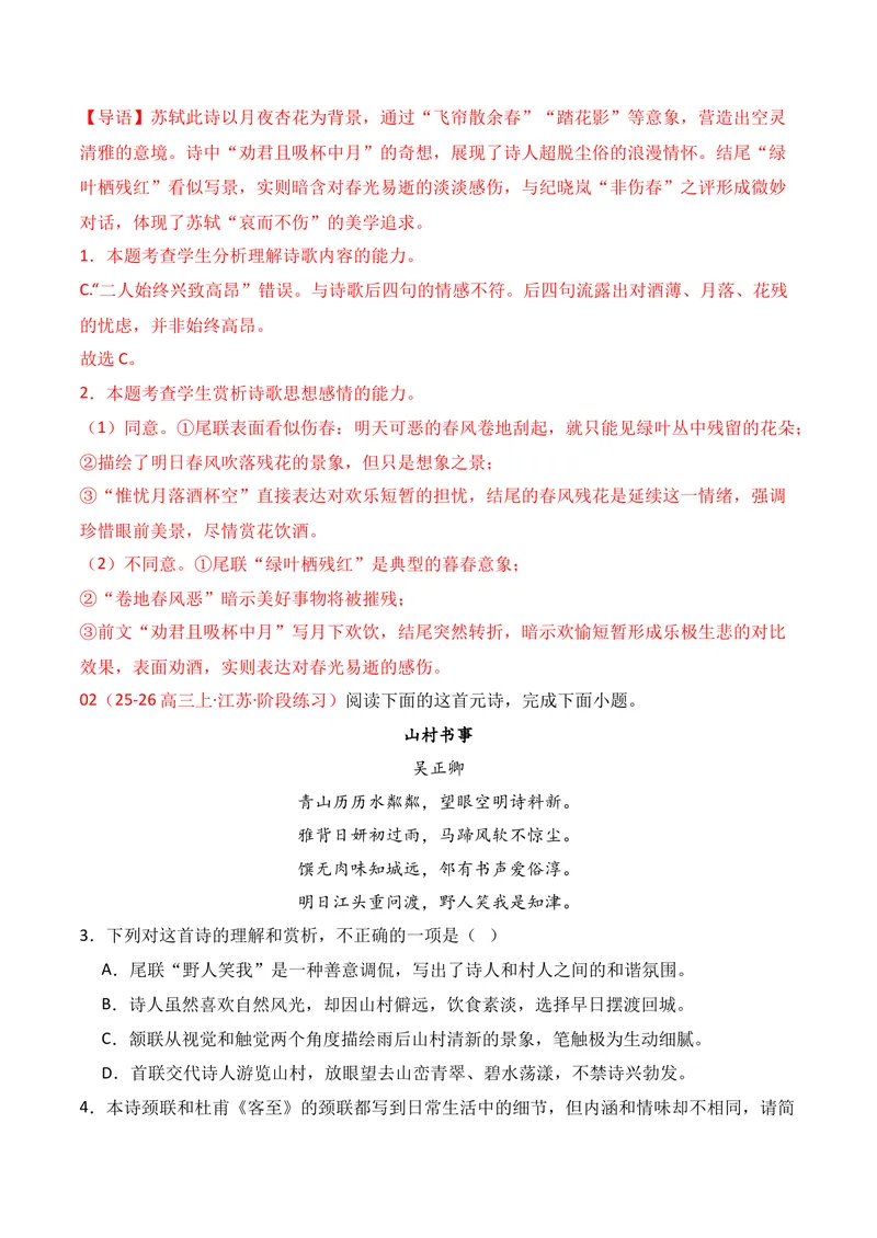 《04古代诗歌鉴赏02（教师版）_专项复习_2026年-语文专项复习_352026年高考语文各地模考好题分类汇编练（全国ⅠⅡ卷区）_资料》第2页预览