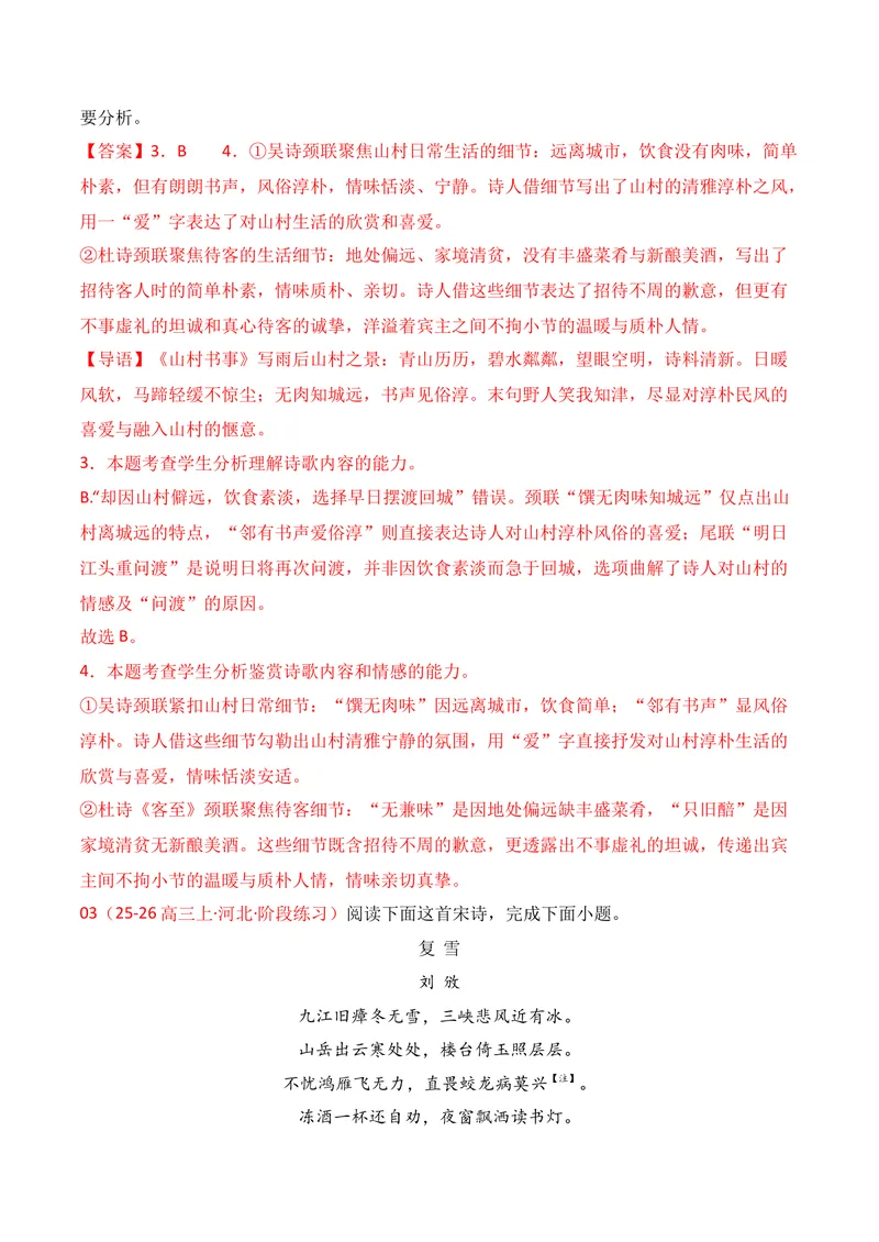 《04古代诗歌鉴赏02（教师版）_专项复习_2026年-语文专项复习_352026年高考语文各地模考好题分类汇编练（全国ⅠⅡ卷区）_资料》第3页预览
