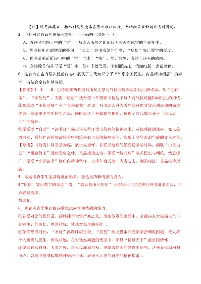《04古代诗歌鉴赏02（教师版）_专项复习_2026年-语文专项复习_352026年高考语文各地模考好题分类汇编练（全国ⅠⅡ卷区）_资料》第4页预览