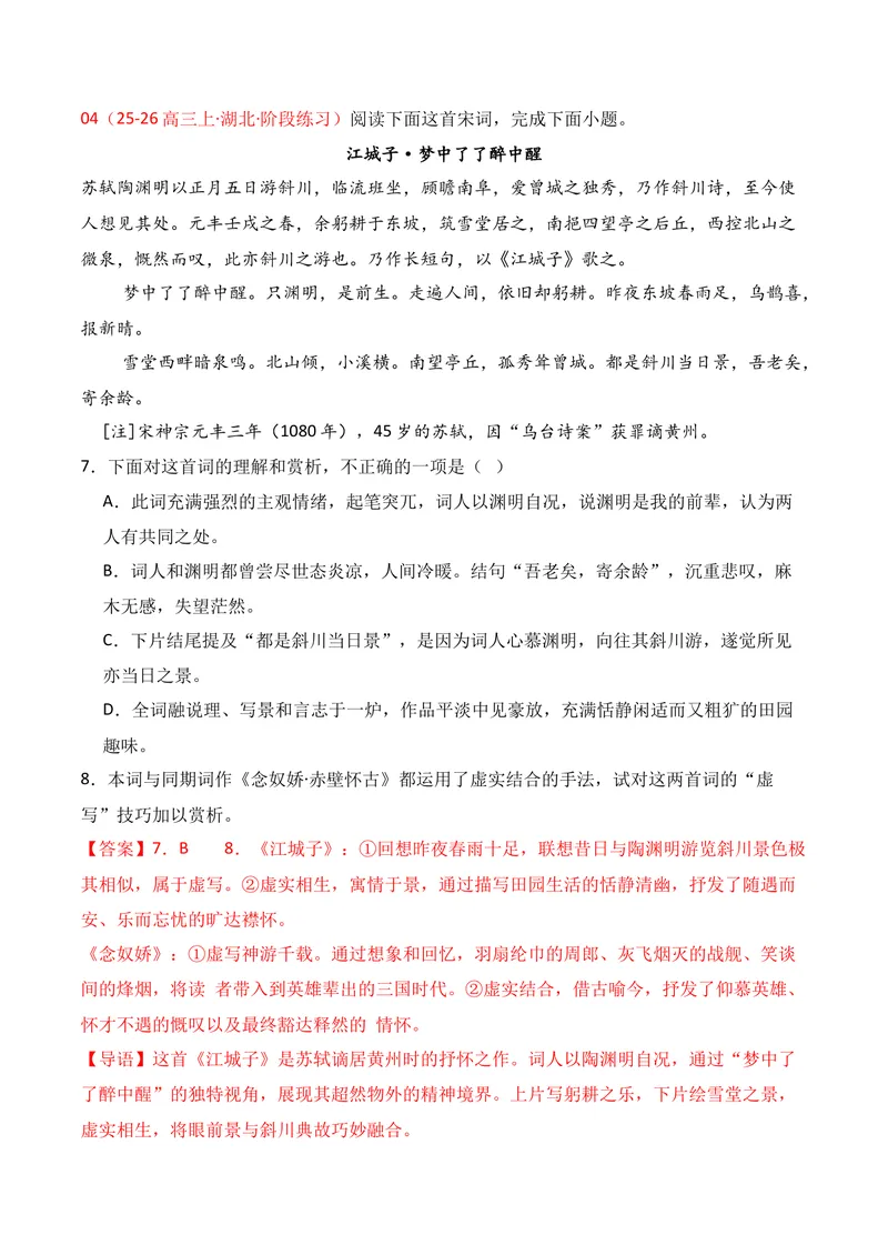 《04古代诗歌鉴赏02（教师版）_专项复习_2026年-语文专项复习_352026年高考语文各地模考好题分类汇编练（全国ⅠⅡ卷区）_资料》第5页预览
