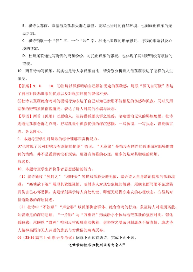 《04古代诗歌鉴赏02（教师版）_专项复习_2026年-语文专项复习_352026年高考语文各地模考好题分类汇编练（全国ⅠⅡ卷区）_资料》第7页预览