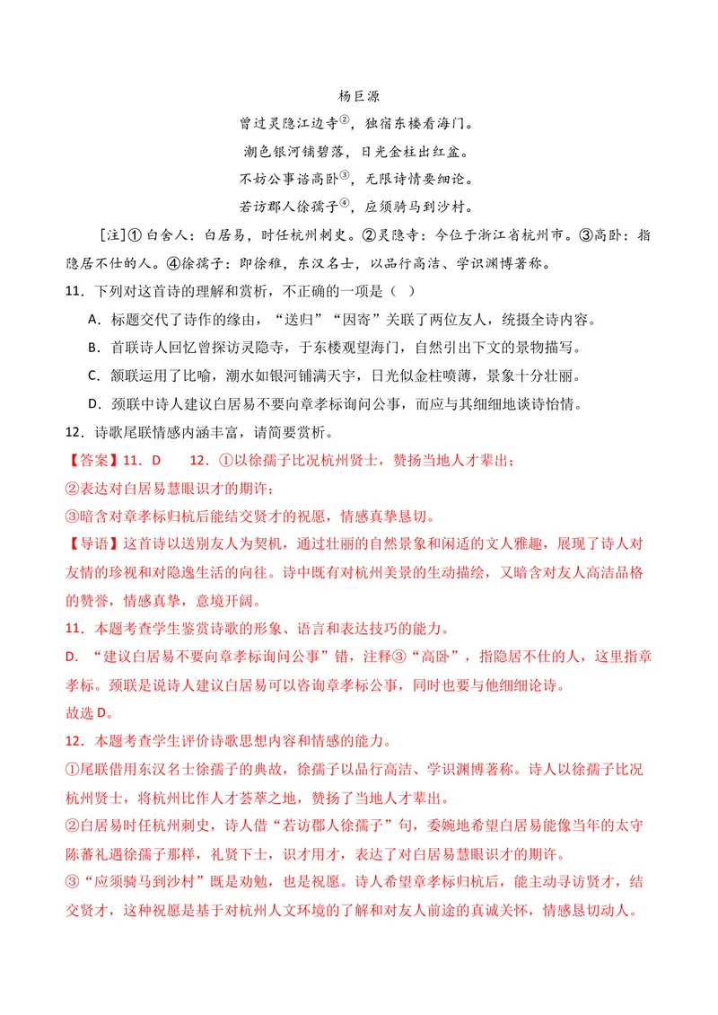 《04古代诗歌鉴赏02（教师版）_专项复习_2026年-语文专项复习_352026年高考语文各地模考好题分类汇编练（全国ⅠⅡ卷区）_资料》第8页预览