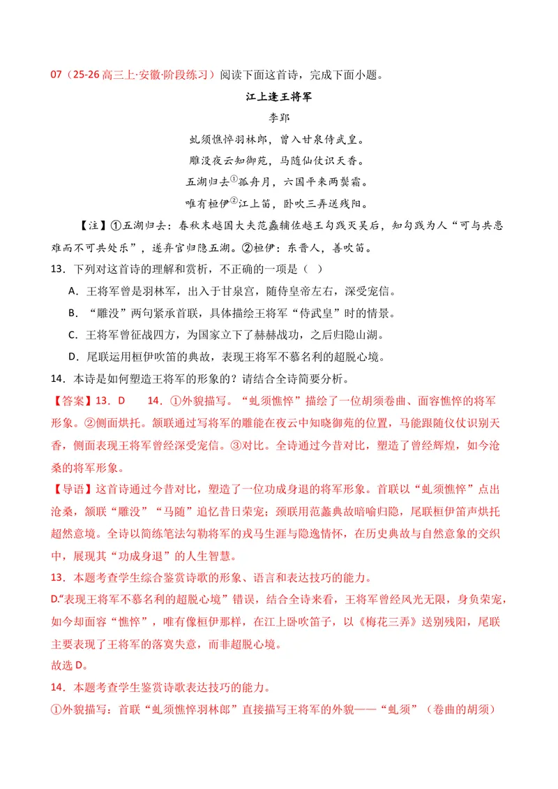 《04古代诗歌鉴赏02（教师版）_专项复习_2026年-语文专项复习_352026年高考语文各地模考好题分类汇编练（全国ⅠⅡ卷区）_资料》第9页预览