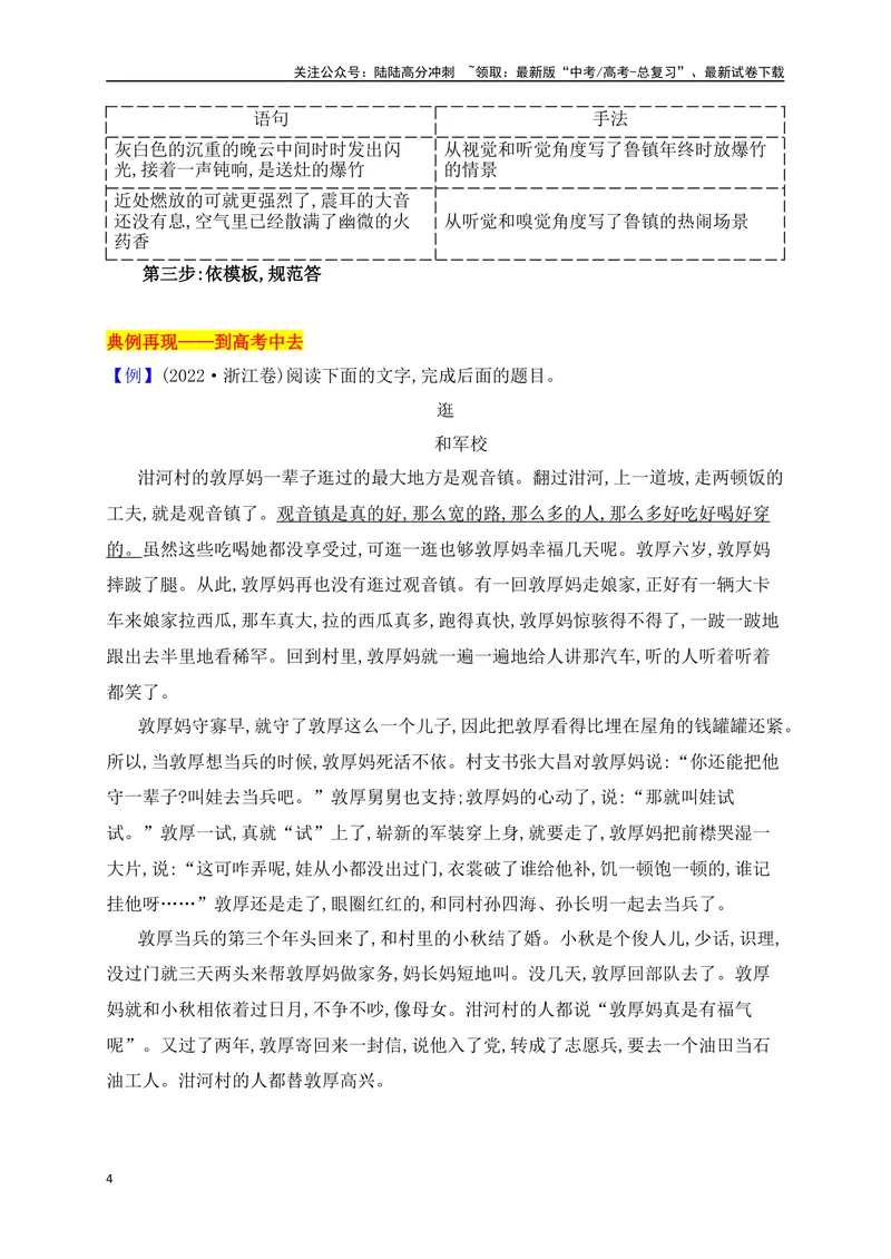 《12赏析小说环境描写的手法（从教材中来，到高考中去）_一轮复习_2025年_2025年高考语文一轮复习之文学类阅读（全国通用）_资料_1-资料》第4页预览