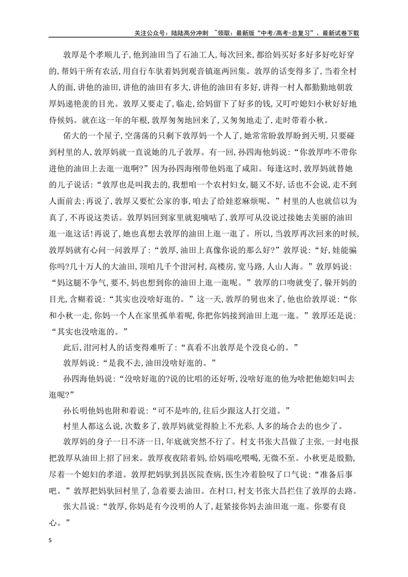 《12赏析小说环境描写的手法（从教材中来，到高考中去）_一轮复习_2025年_2025年高考语文一轮复习之文学类阅读（全国通用）_资料_1-资料》第5页预览