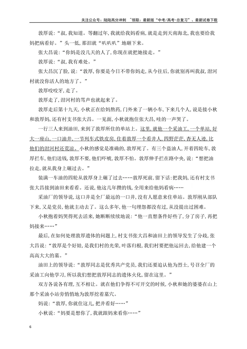 《12赏析小说环境描写的手法（从教材中来，到高考中去）_一轮复习_2025年_2025年高考语文一轮复习之文学类阅读（全国通用）_资料_1-资料》第6页预览