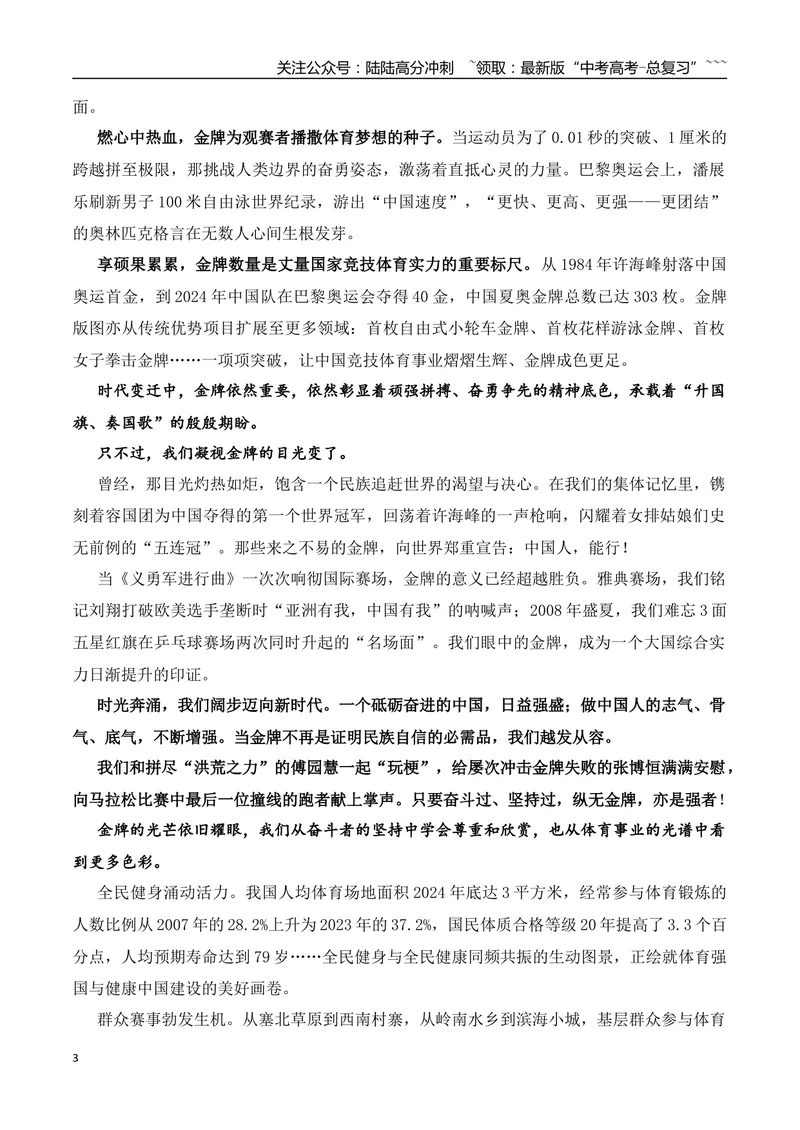 《13.托起脑瘫儿童的生命方舟的宋兆普+人民日报对话任正非+“苏超”火出圈+今天，金牌是否不那么重要了？+沙漠玫瑰何以盛开+作文“人生三见”_专项复习_2026年-语文专项复习_资料》第3页预览