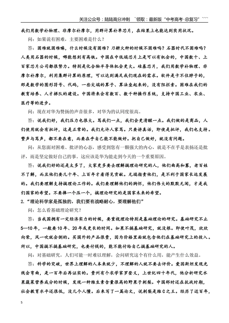 《13.托起脑瘫儿童的生命方舟的宋兆普+人民日报对话任正非+“苏超”火出圈+今天，金牌是否不那么重要了？+沙漠玫瑰何以盛开+作文“人生三见”_专项复习_2026年-语文专项复习_资料》第5页预览