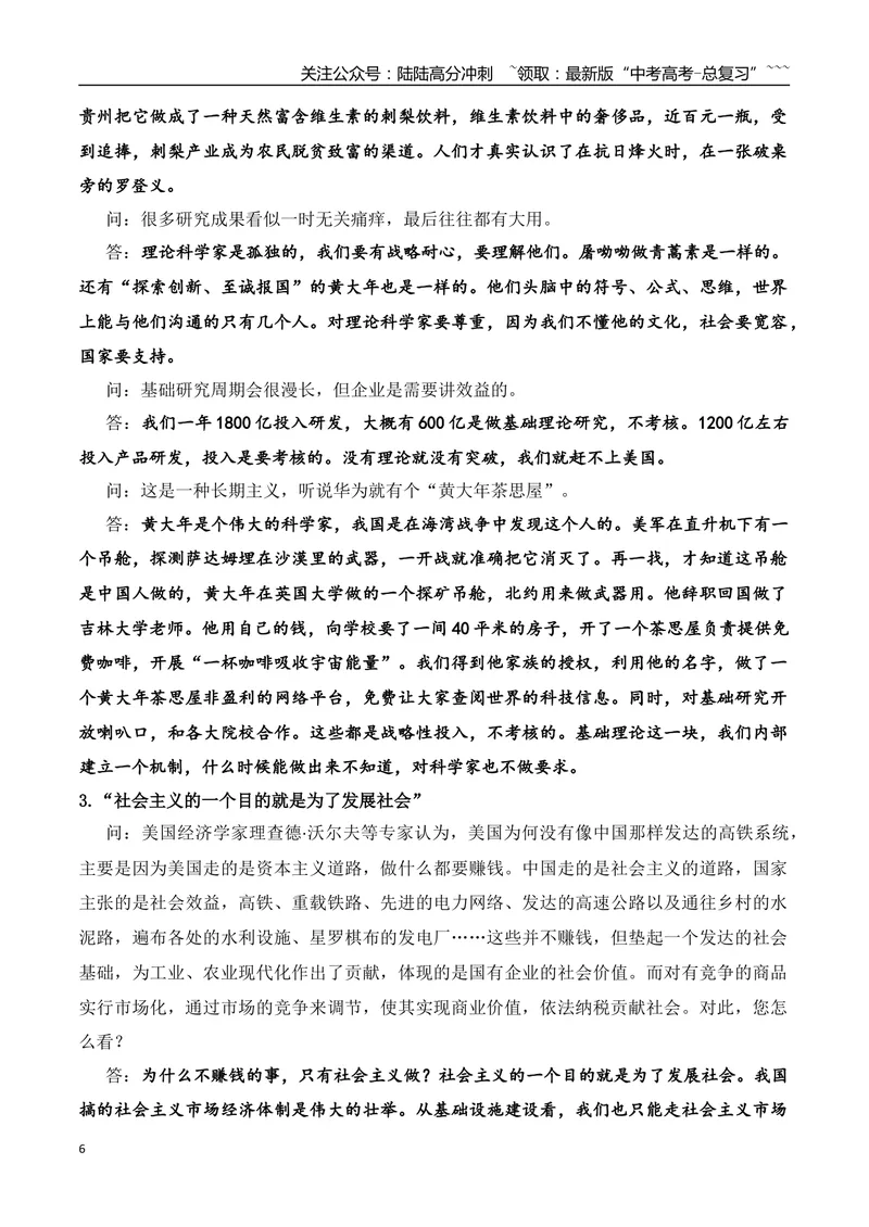 《13.托起脑瘫儿童的生命方舟的宋兆普+人民日报对话任正非+“苏超”火出圈+今天，金牌是否不那么重要了？+沙漠玫瑰何以盛开+作文“人生三见”_专项复习_2026年-语文专项复习_资料》第6页预览