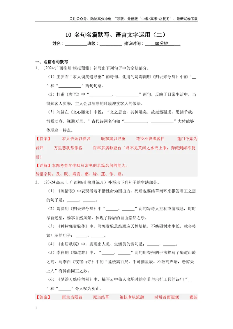 《10名句名篇默写、语言文字运用（二）（解析版）_一轮复习_2025年_2025年高考语文一轮复习限时训练_资料_1-资料》第1页预览